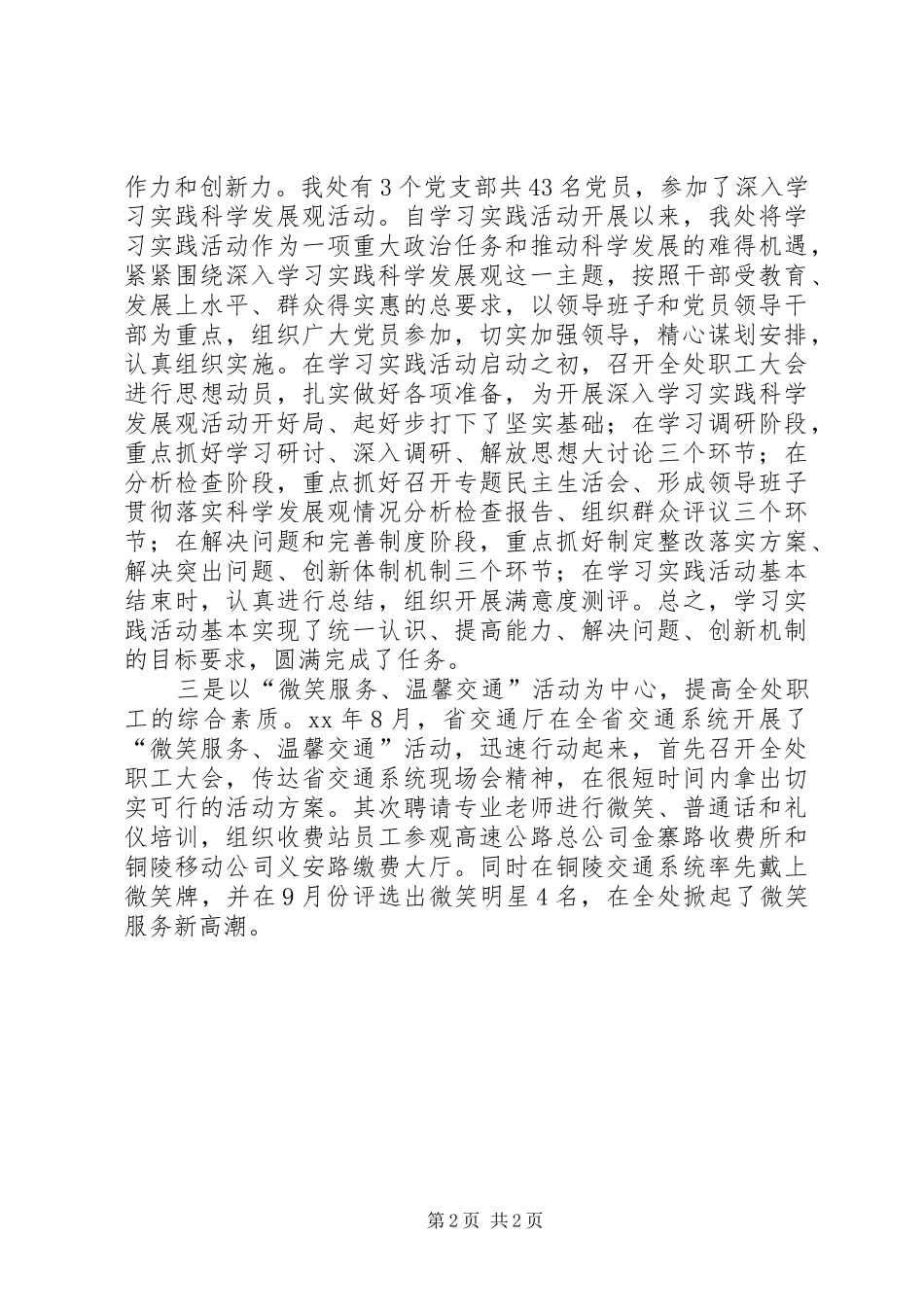 XX年11月市交通运输局党建工作总结_第2页