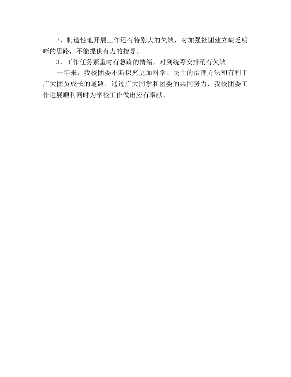 2024学校团委个人工作参考总结 _第3页