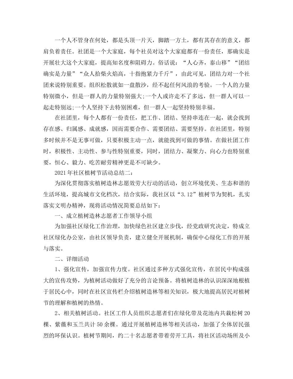 2024年社区植树节活动参考总结 _第2页
