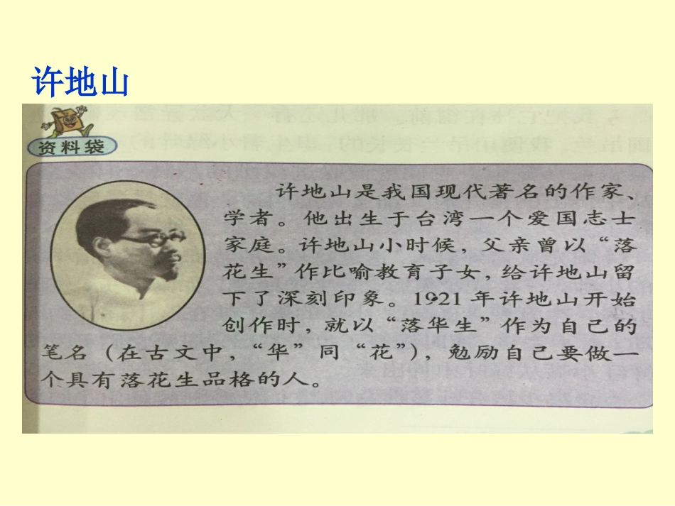 《落花生》陈琼飞_第2页