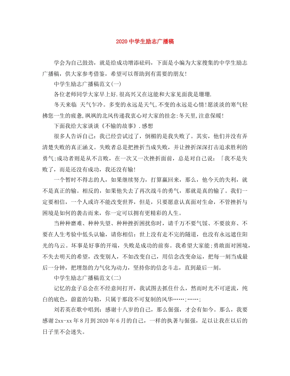 2024生励志广播稿 _第1页