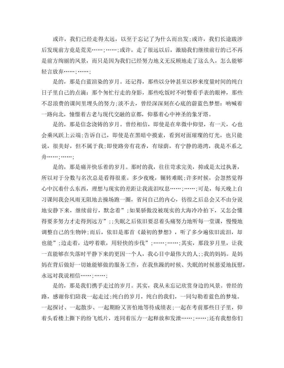 2024生励志广播稿 _第2页