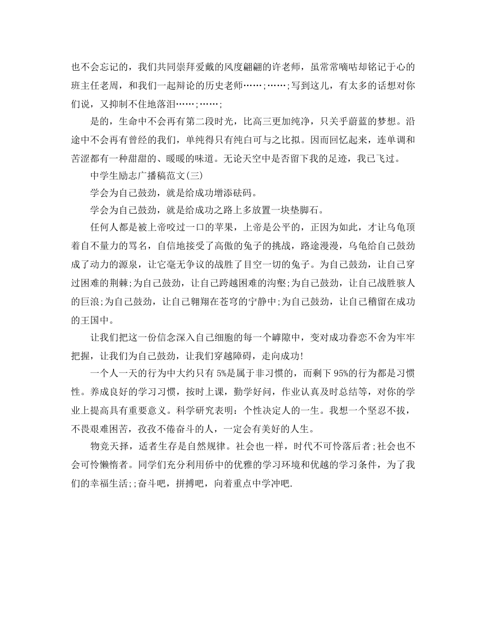 2024生励志广播稿 _第3页