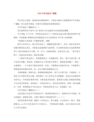 2024生励志广播稿 