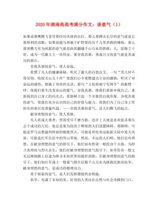2024年湖南高高考满分作文谈意气（1） 