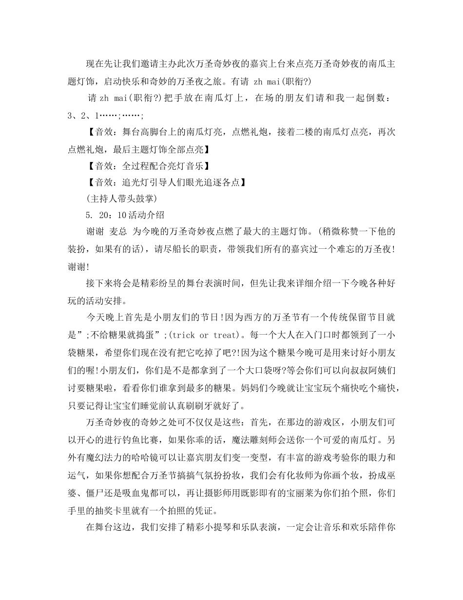2024万圣节晚会活动主持词范例 _第2页