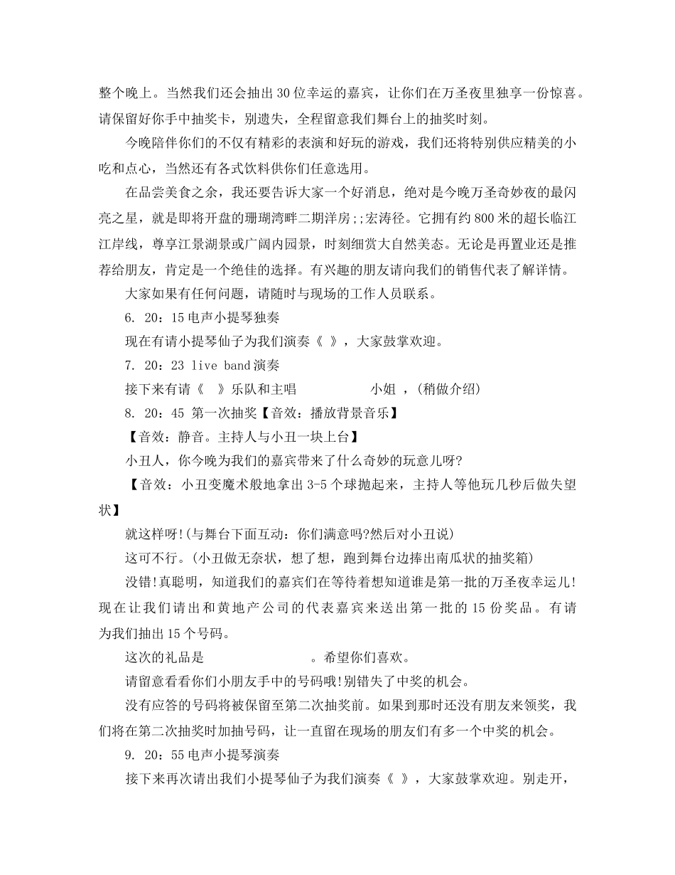 2024万圣节晚会活动主持词范例 _第3页