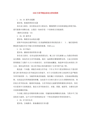 2024万圣节晚会活动主持词范例 