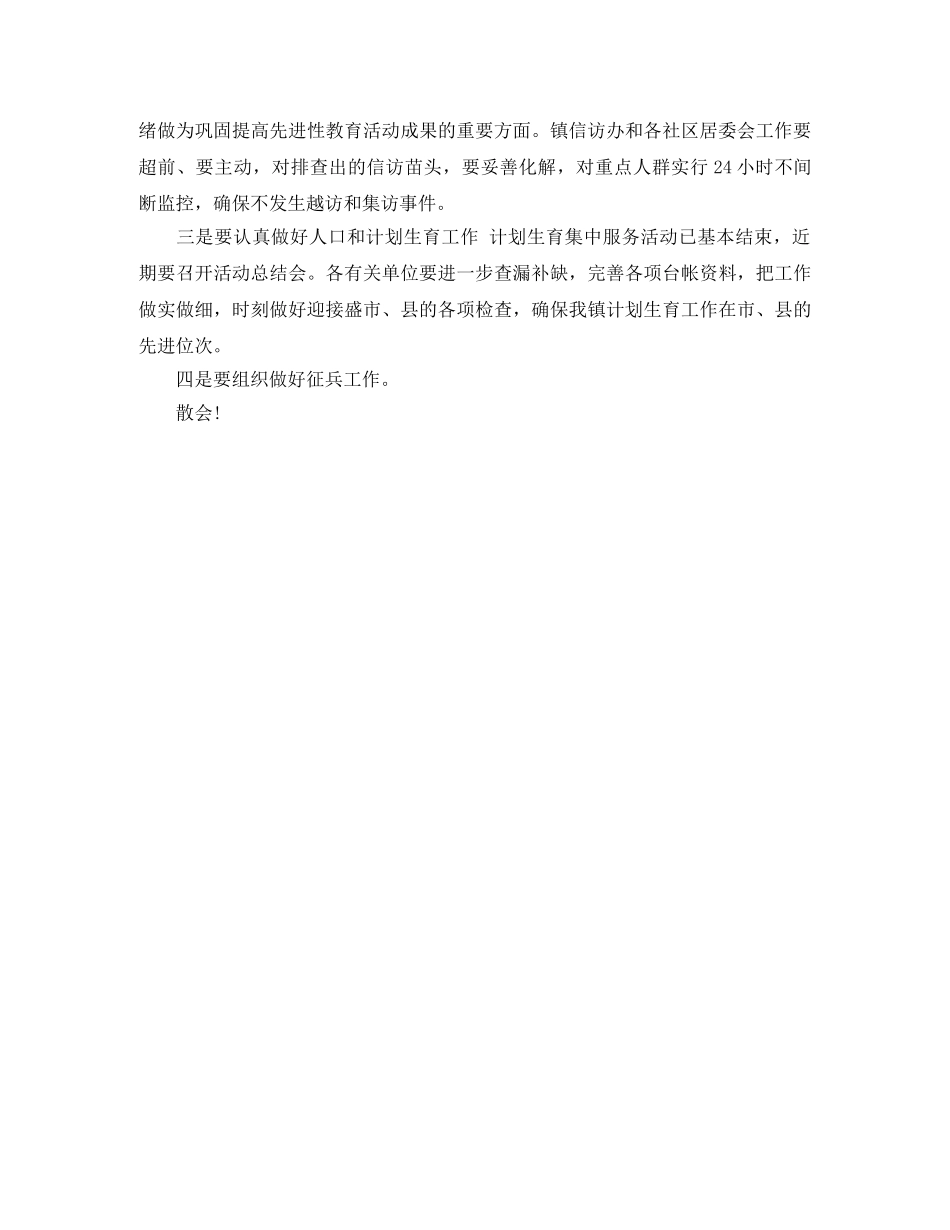 2024年新领导见面会主持词 _第2页