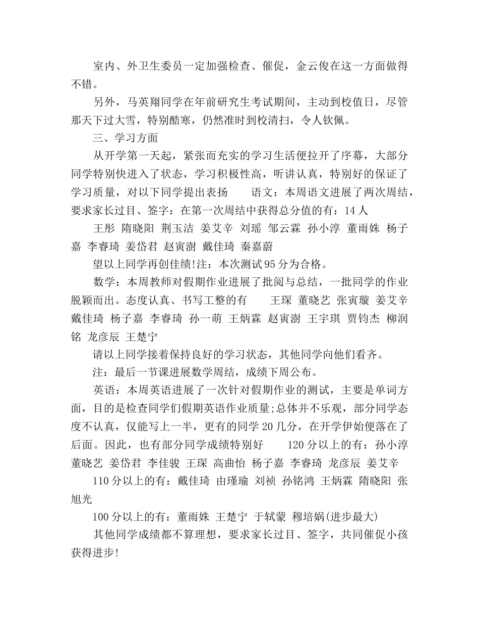 2024年教师开学第一周工作参考总结推荐 _第2页