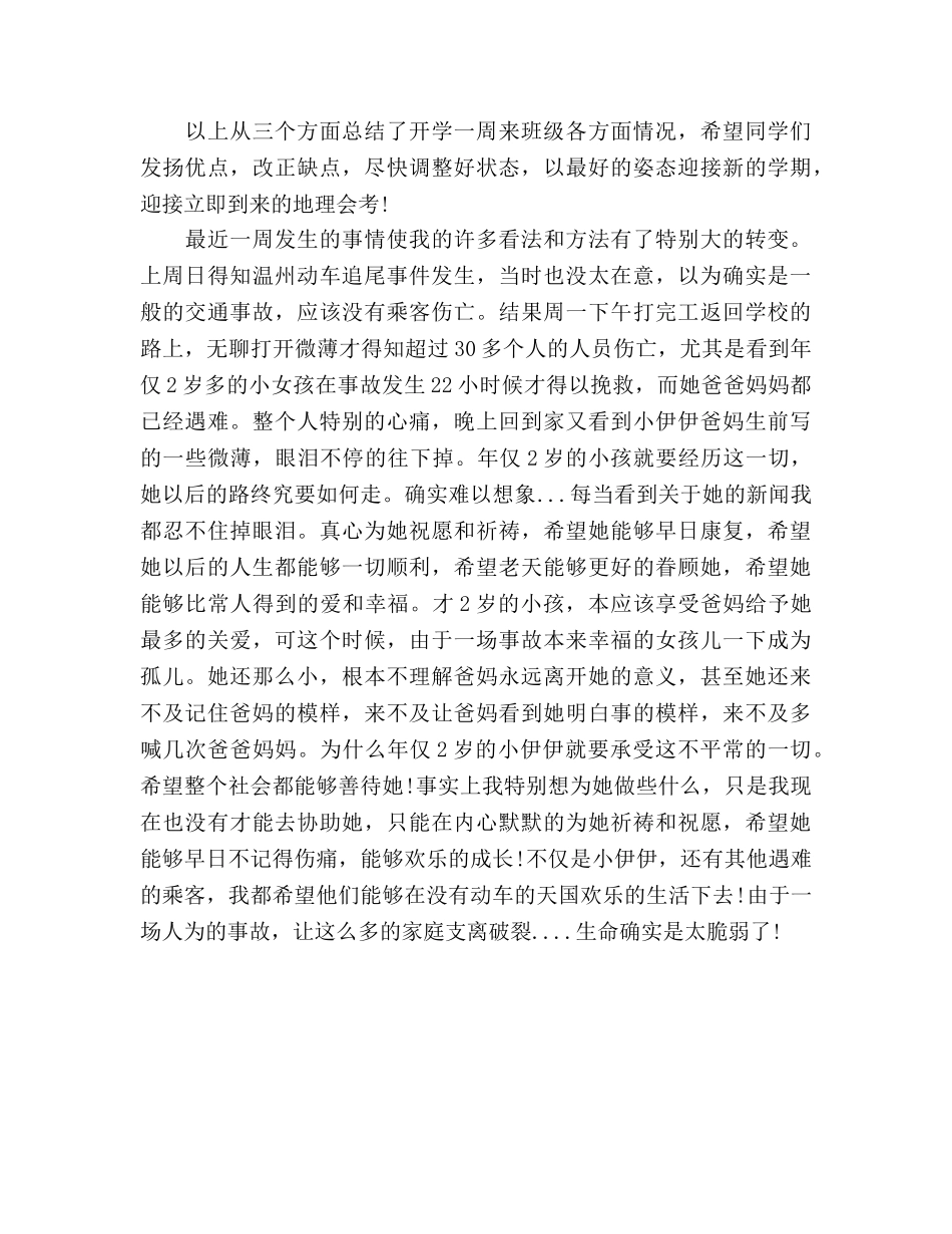 2024年教师开学第一周工作参考总结推荐 _第3页