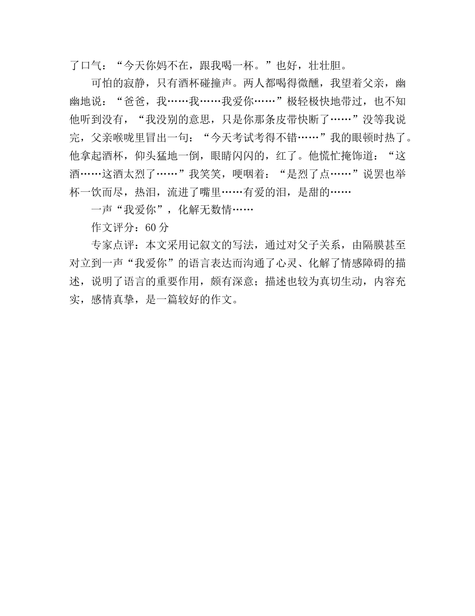 2024年广东高考满分作文爱在心口难开 _第2页