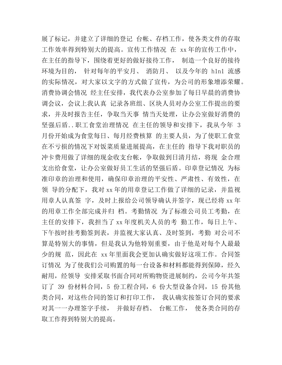 2024年学校行政助理个人年终参考总结报告 _第2页