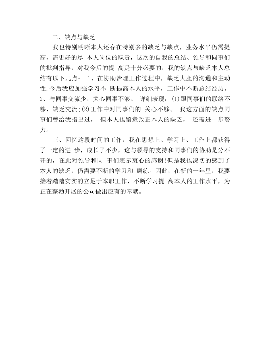 2024年学校行政助理个人年终参考总结报告 _第3页