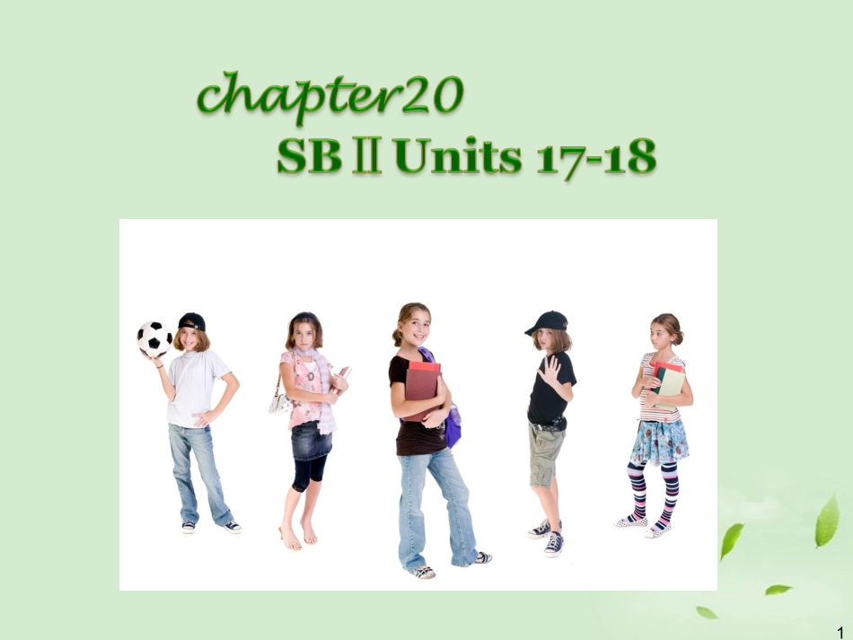 广西省2013届高考英语轮一轮复习-Chapter20-SB-Ⅱ-Units-17～18课件_第1页
