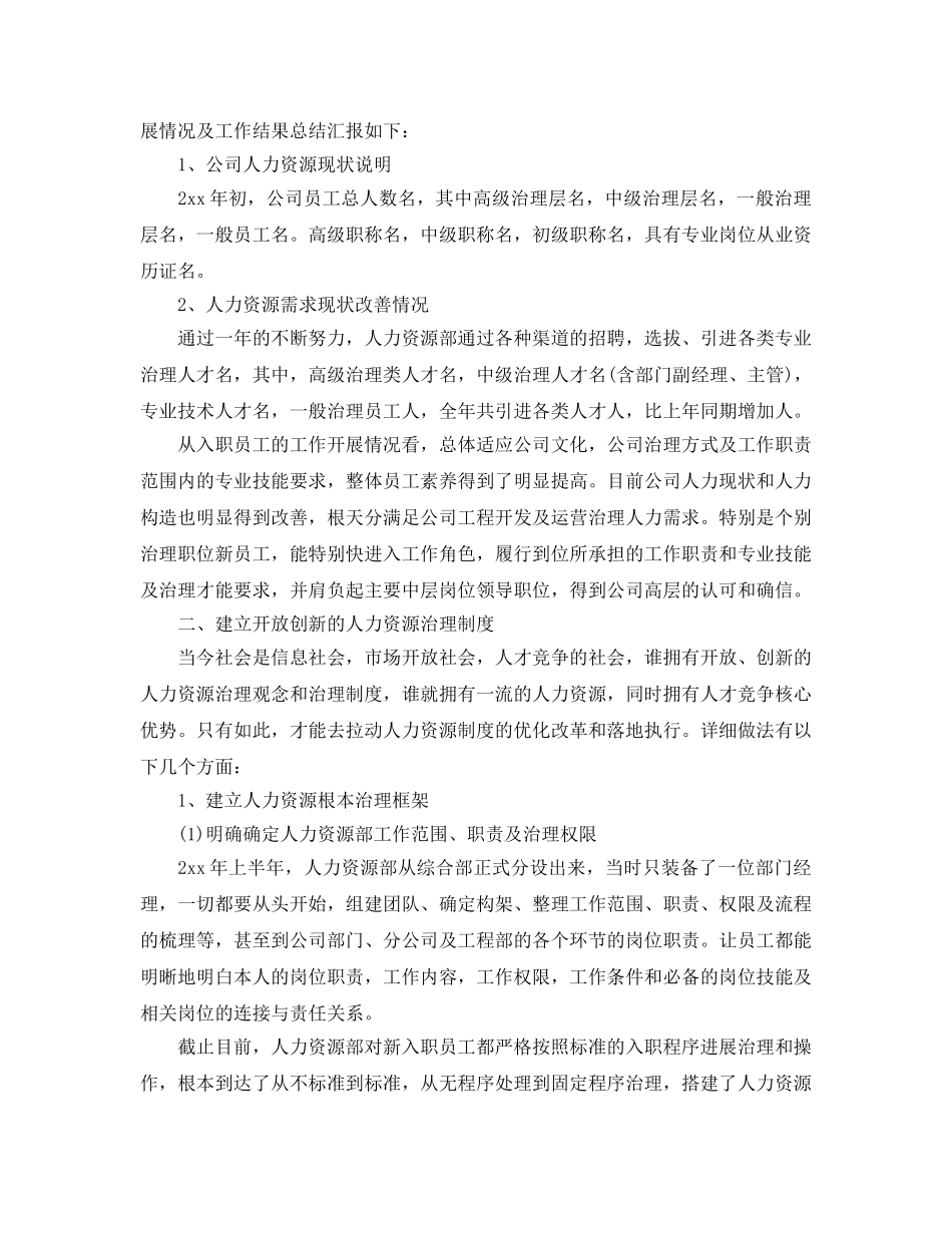 HR年度个人工作参考总结（通用） _第3页