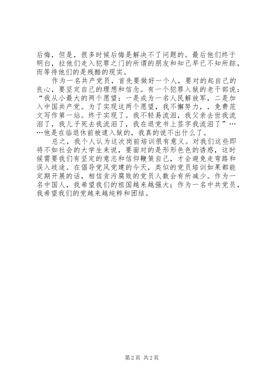 XX党员培训心得体会的总结_第2页