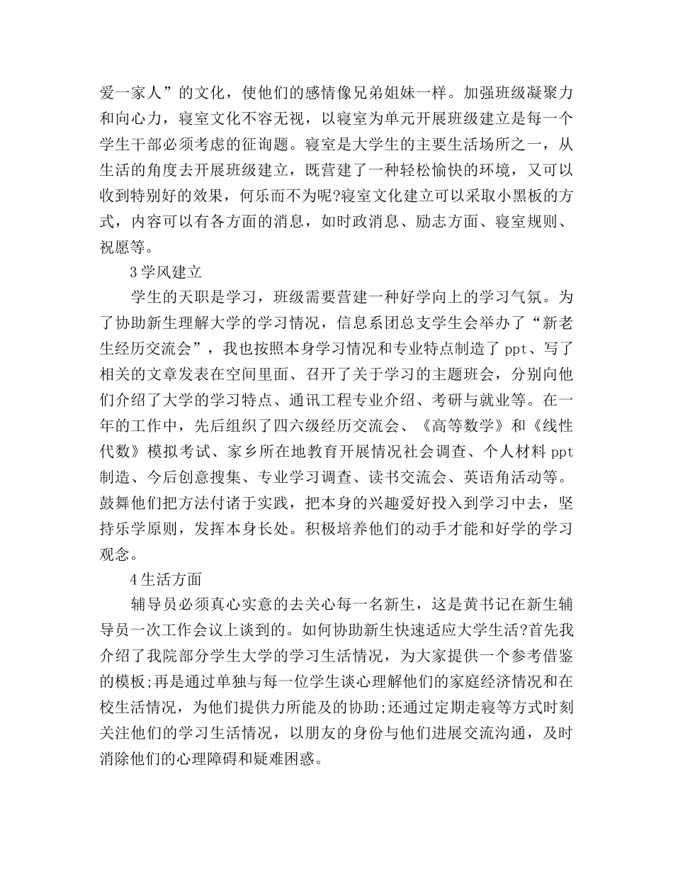 2024年教育辅导员年终工作参考总结范文 _第2页