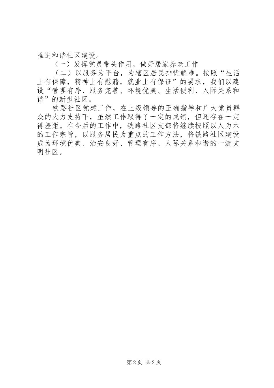 XX年5月社区党建工作总结_第2页