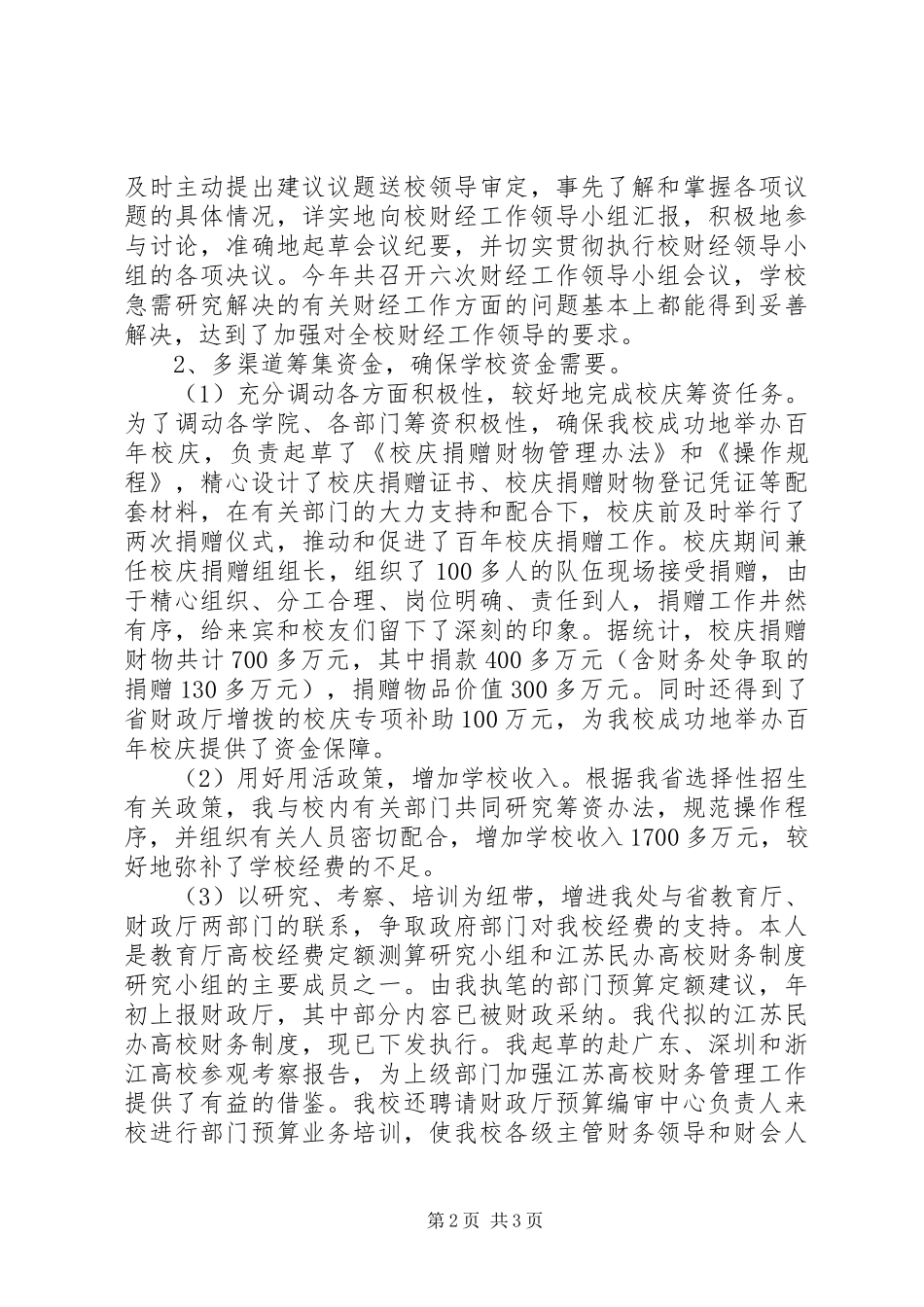 XX年财会金融个人工作总结范文_第2页