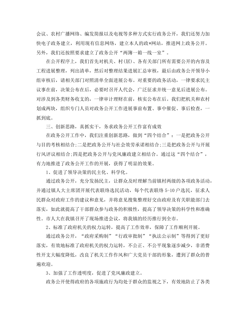 2024年工作参考总结-镇政务公开工作参考总结 _第3页