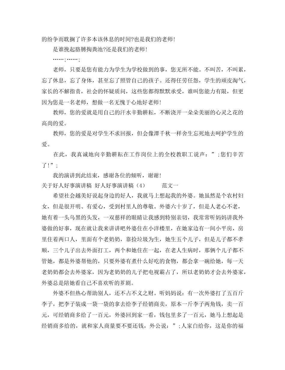 2024600字演讲稿(4篇) _第2页