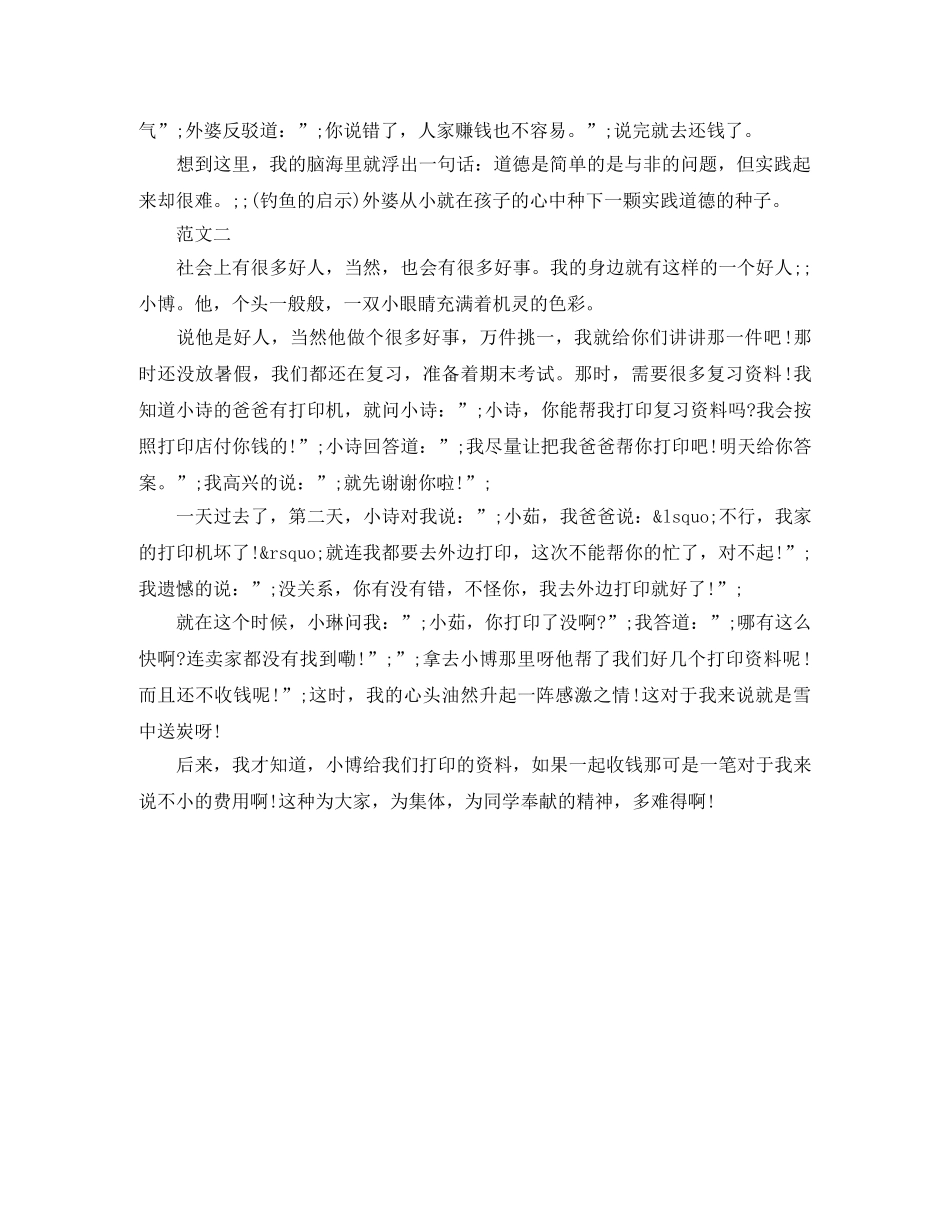 2024600字演讲稿(4篇) _第3页