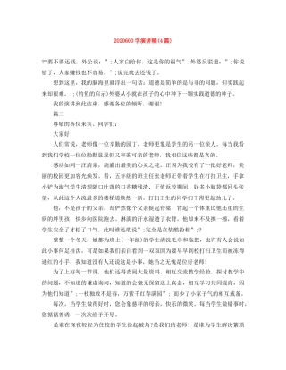 2024600字演讲稿(4篇) 