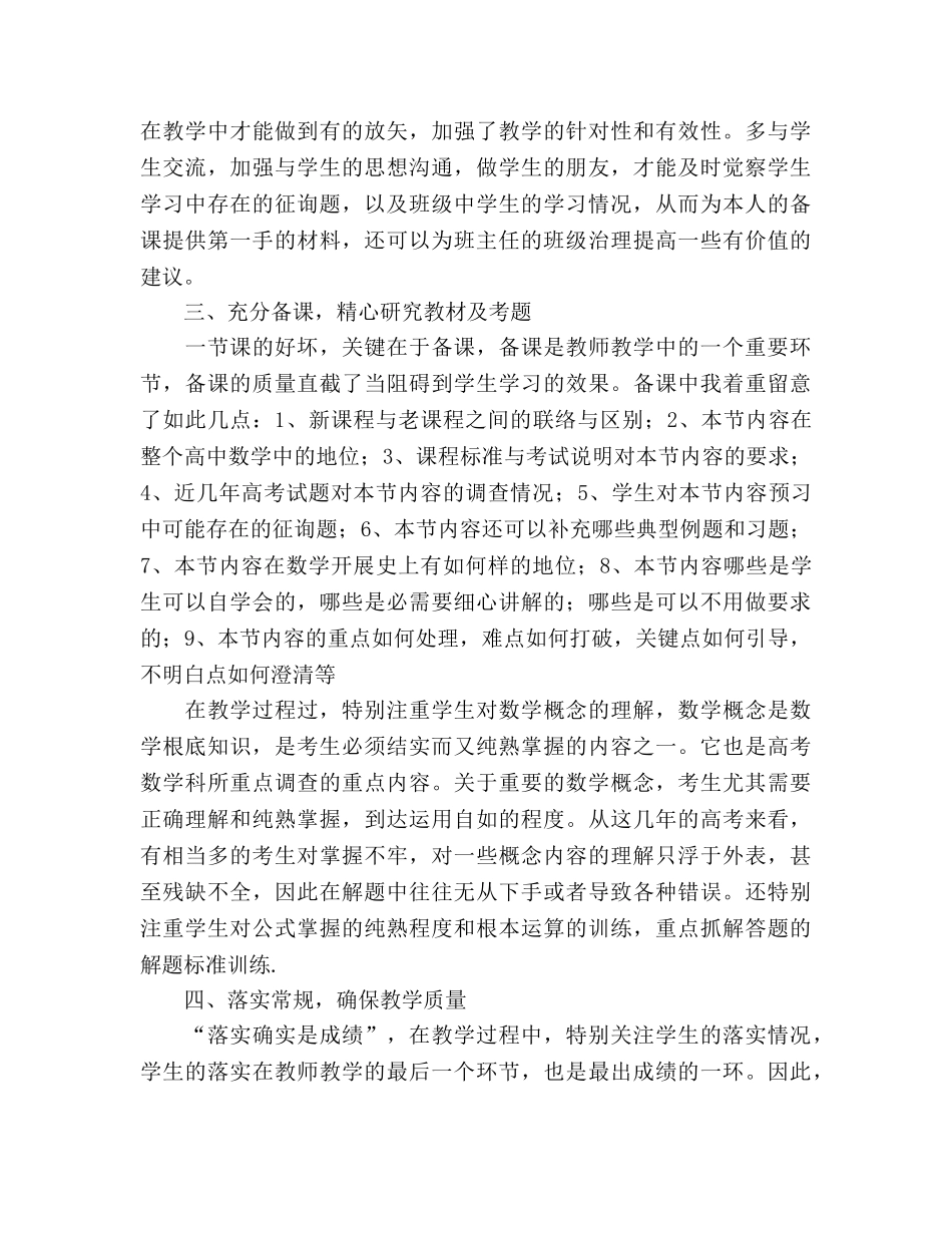 2024学年度高中数学教学工作参考总结 _第2页