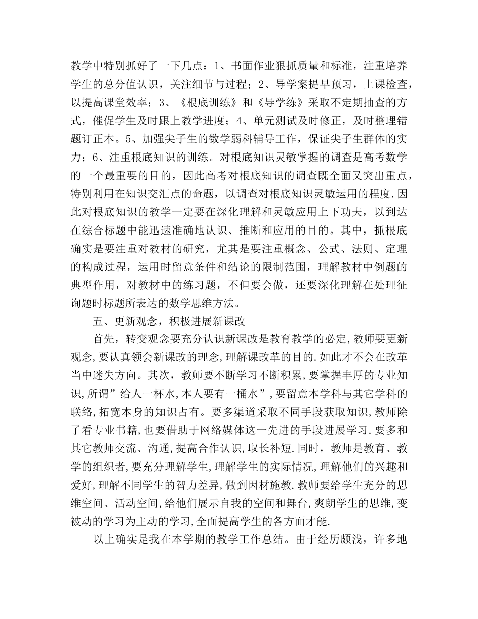 2024学年度高中数学教学工作参考总结 _第3页