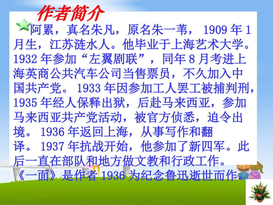 《一面》优质教学参考课件_第2页