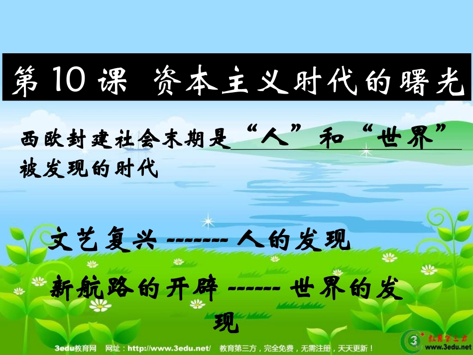 10课九年级历史资本主义时代的曙光_第2页