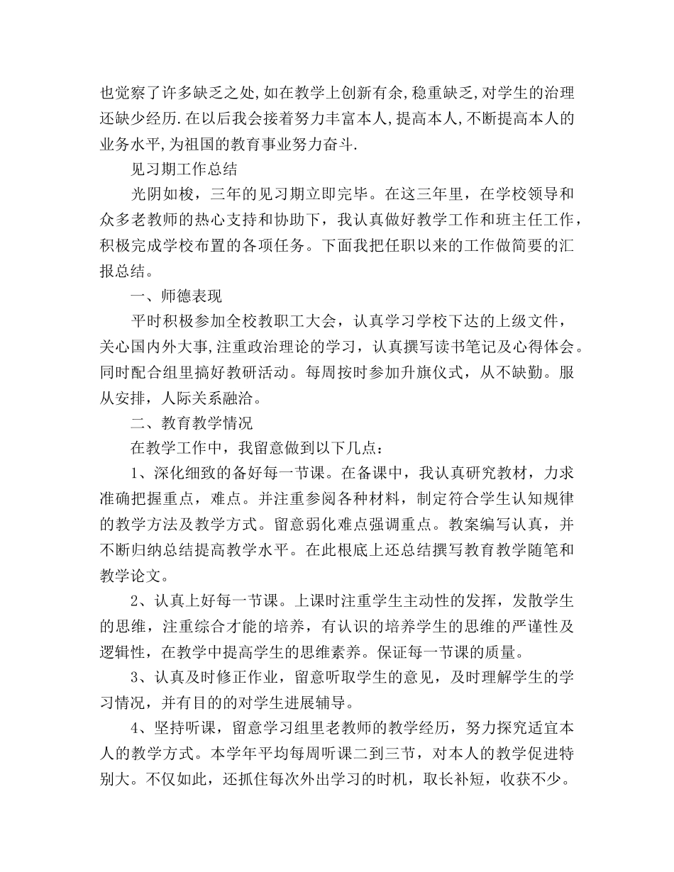 2024年七月份教师评职称工作参考总结范文 _第3页