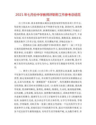 2024年七月份教师评职称工作参考总结范文 