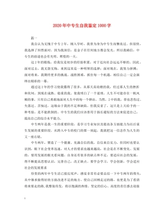 2024年中专生自我鉴定1000字 
