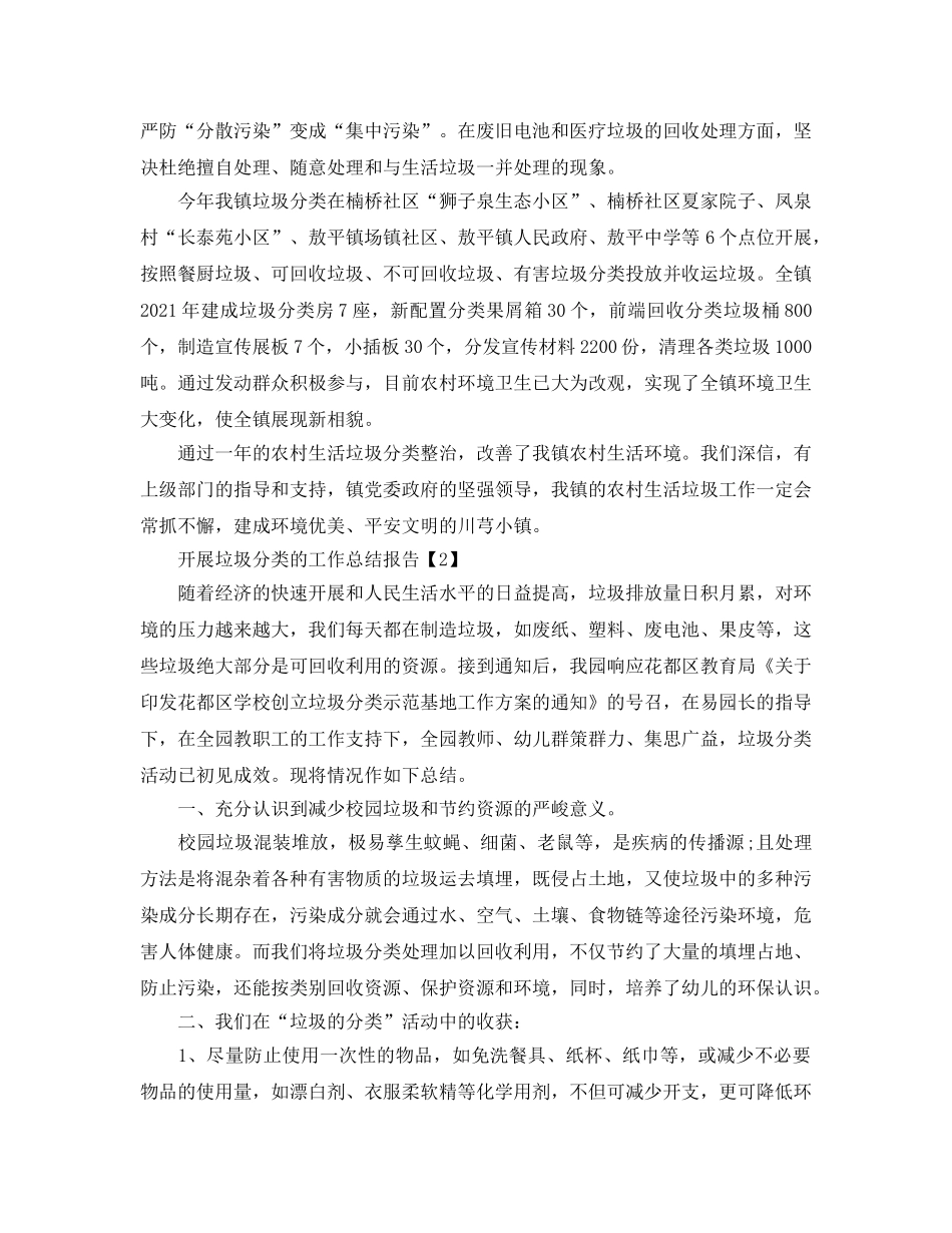 2024年推行垃圾分类工作参考总结报告范文【5篇】 _第2页