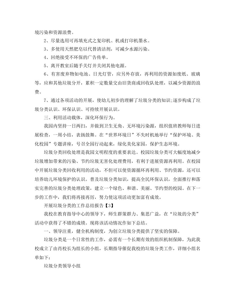 2024年推行垃圾分类工作参考总结报告范文【5篇】 _第3页