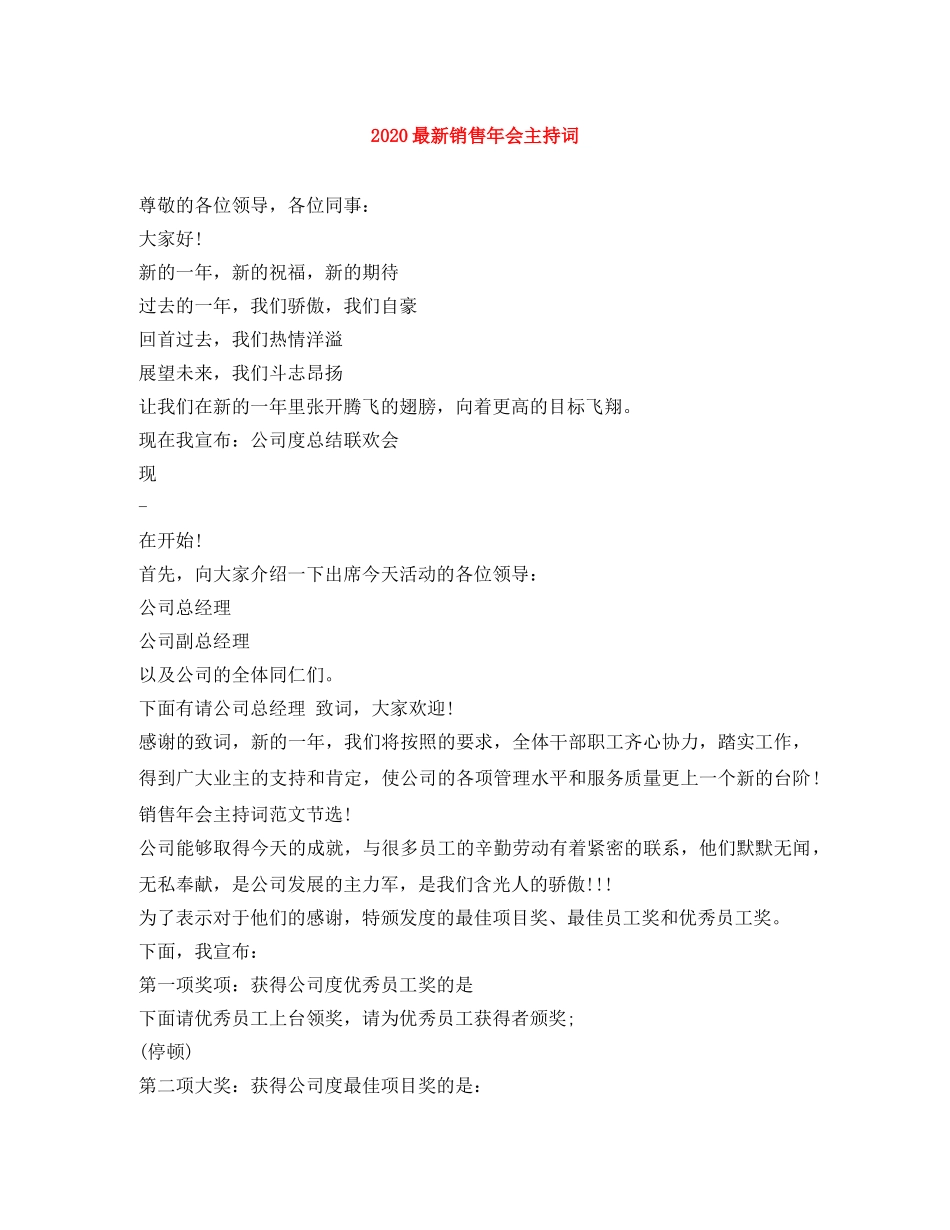 2024最新销售年会主持词 _第1页