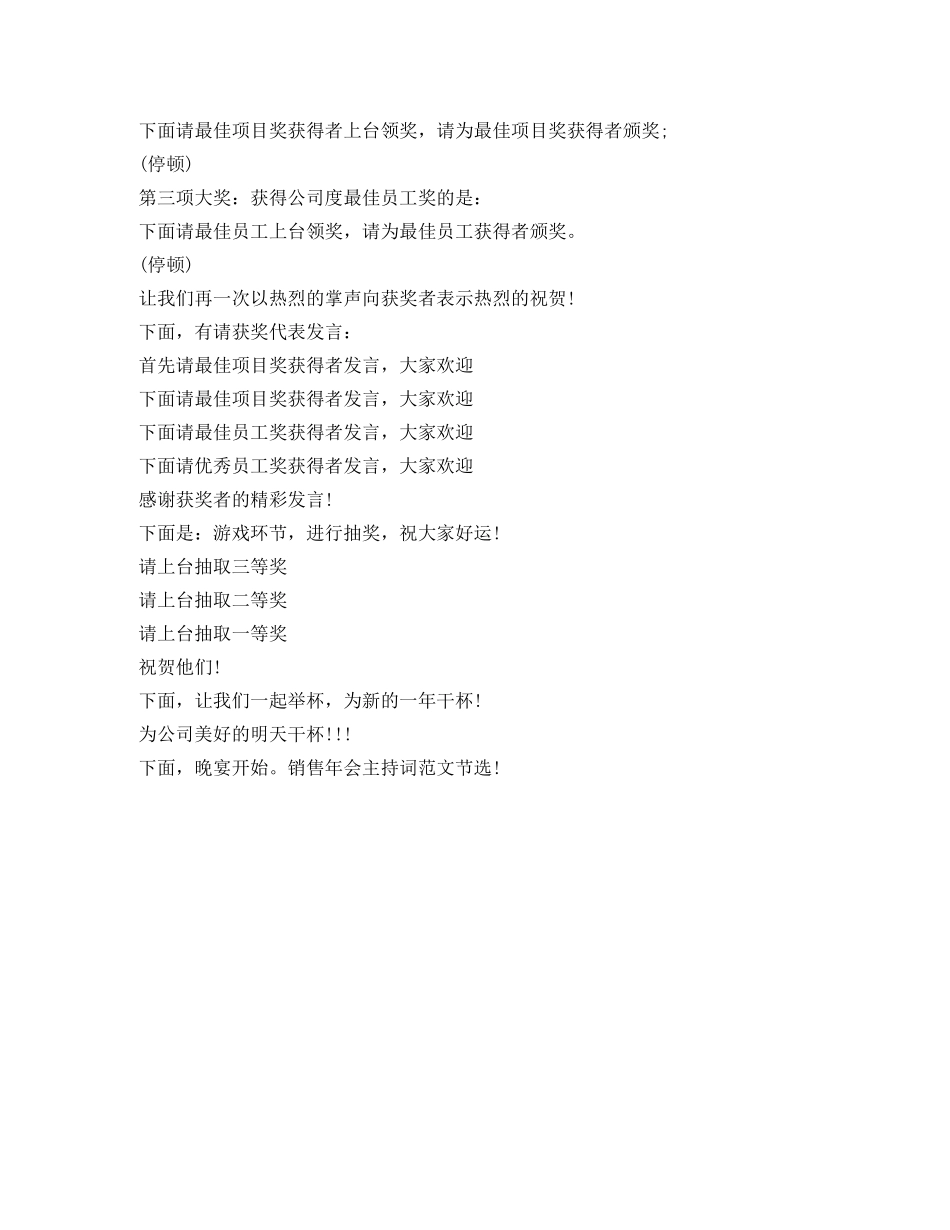 2024最新销售年会主持词 _第2页
