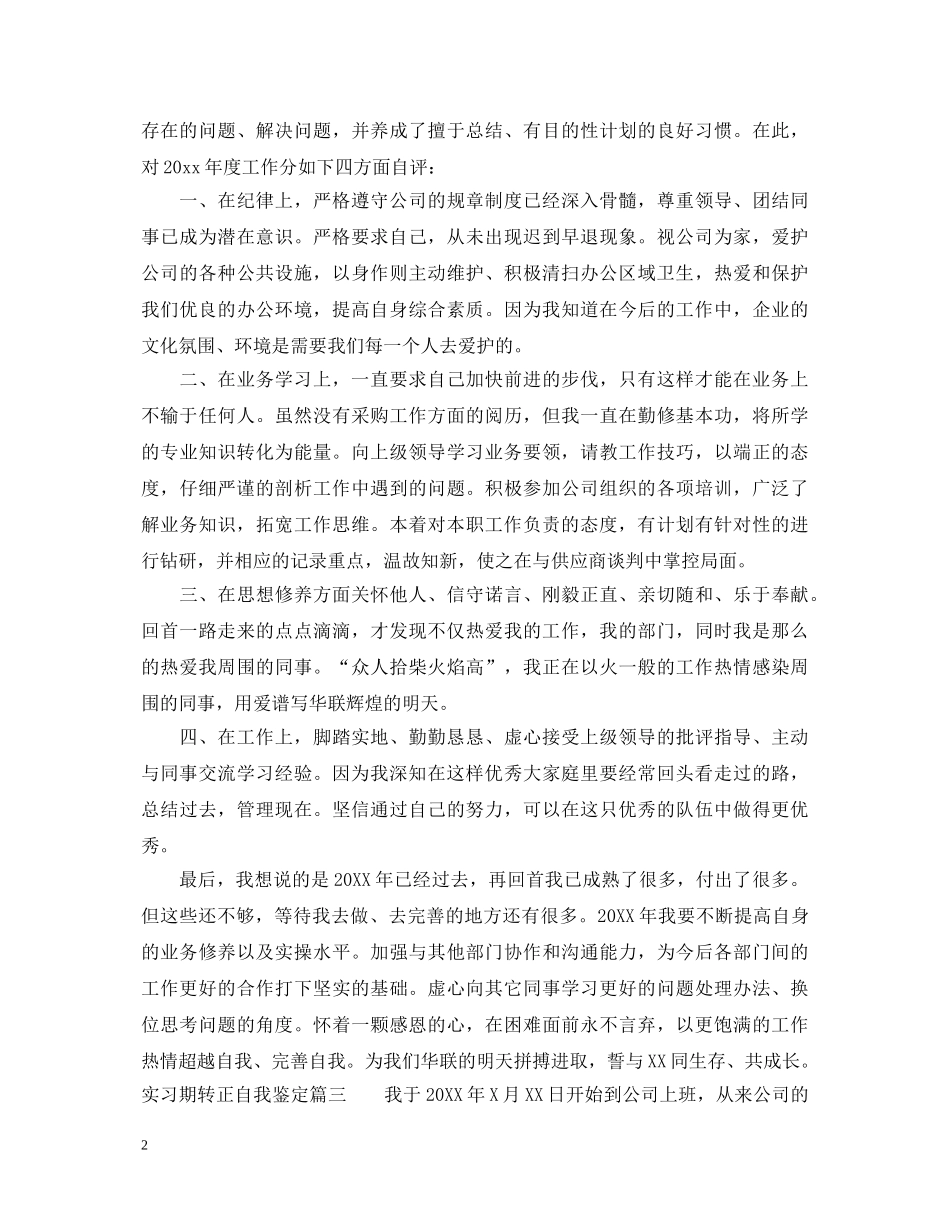 2024实习期转正自我鉴定 _第2页