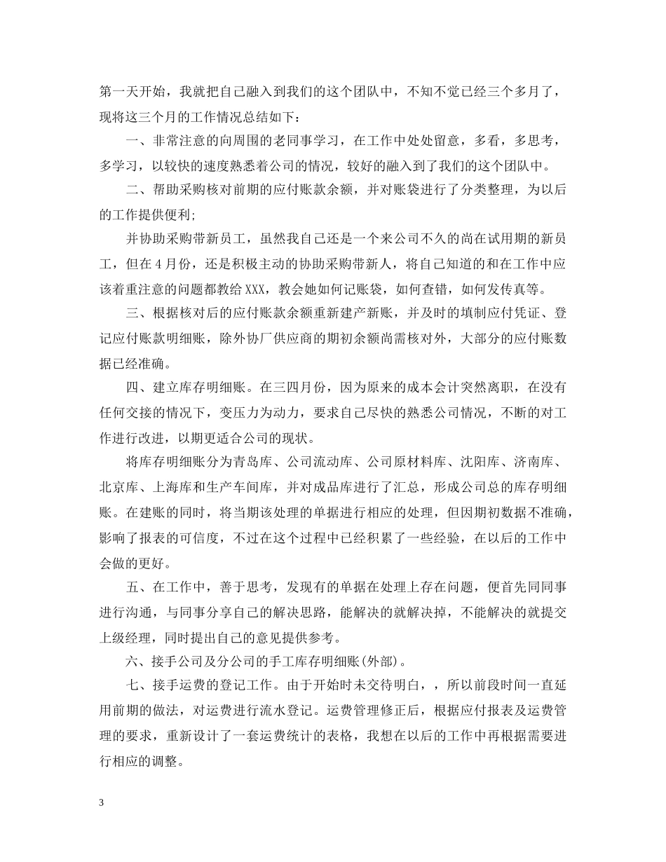 2024实习期转正自我鉴定 _第3页