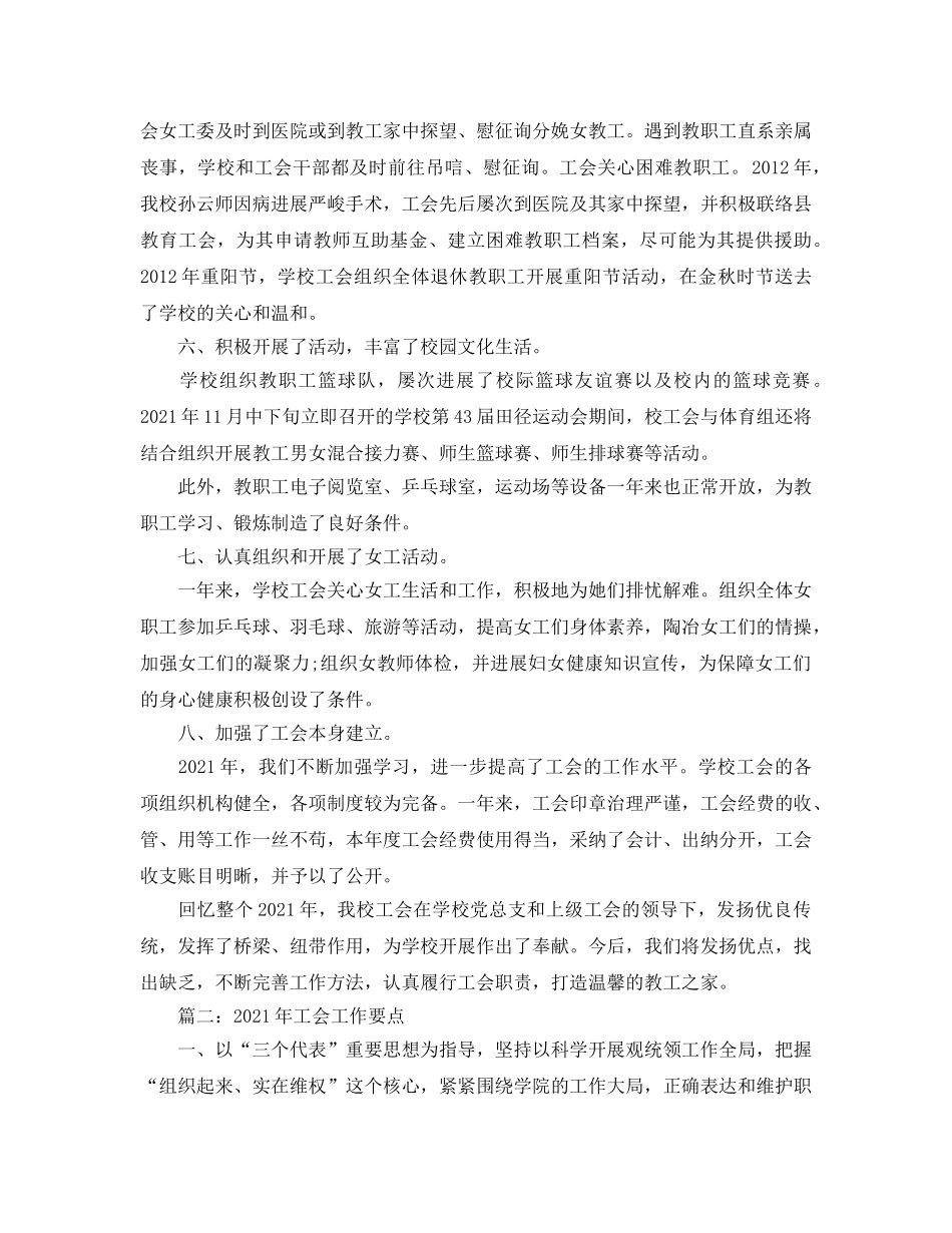 2024年学校工会年终工作参考总结两篇 _第2页