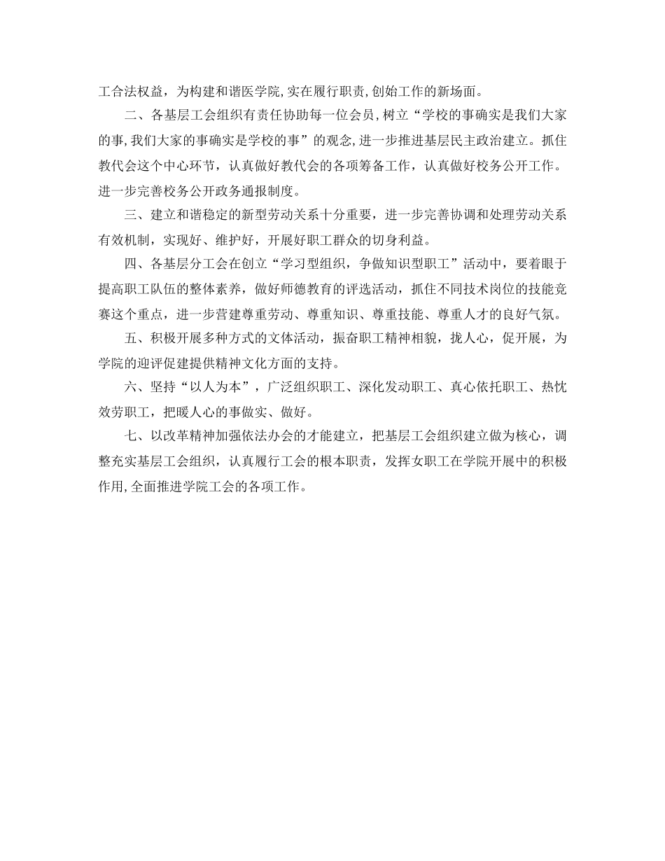 2024年学校工会年终工作参考总结两篇 _第3页