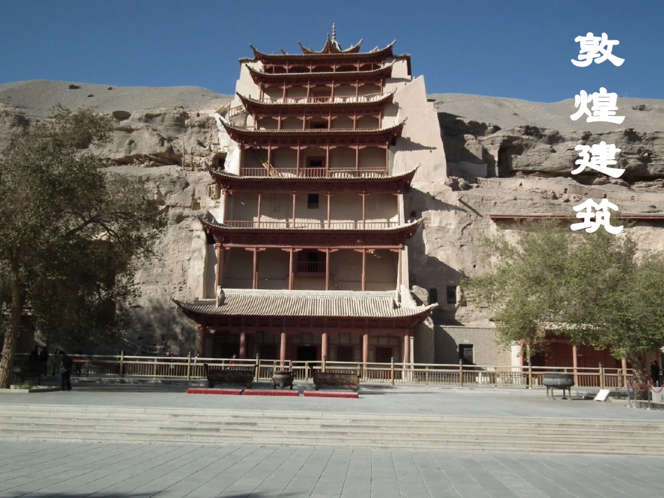 四年级上苏教版《九色鹿》ppt课件1_第2页