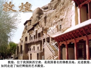 四年级上苏教版《九色鹿》ppt课件1
