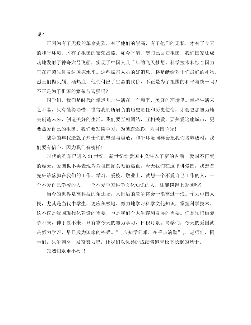 2024清明节缅怀先烈演讲稿范文 _第2页