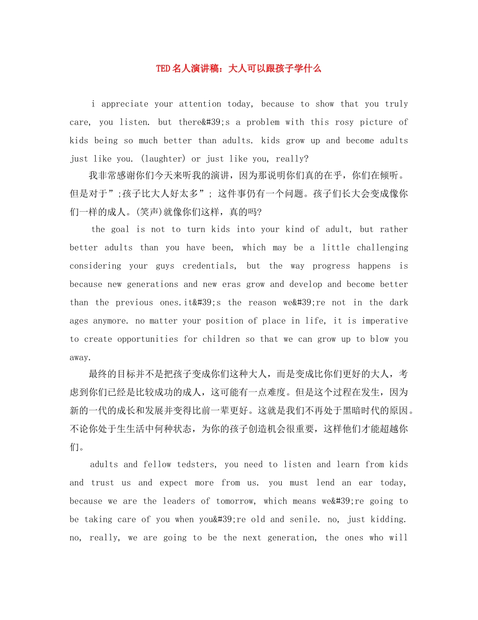 TED名人演讲稿大人可以跟孩子学什么 _第1页