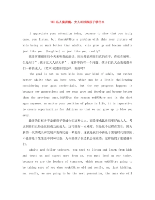 TED名人演讲稿大人可以跟孩子学什么 