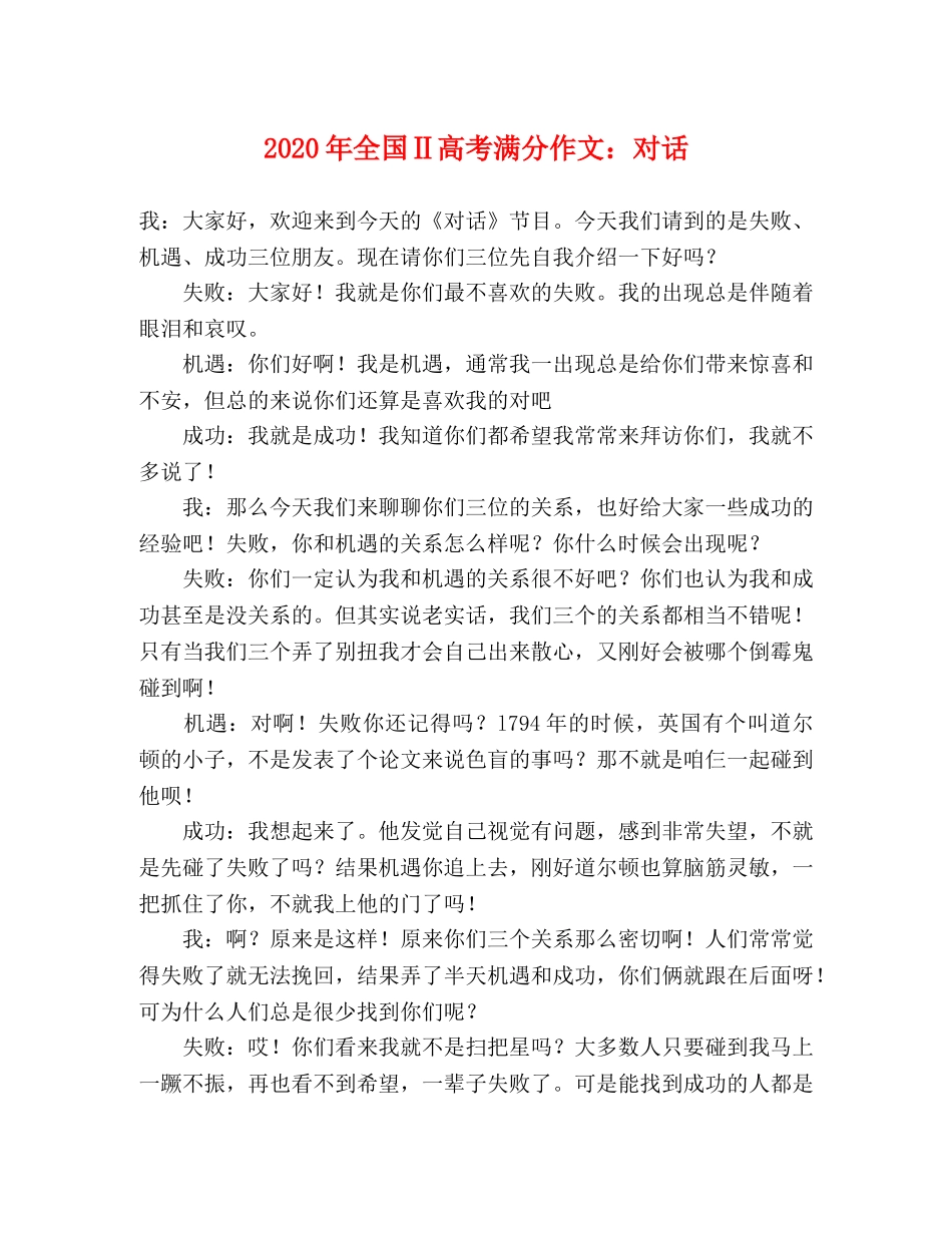 2024年全国Ⅱ高考满分作文对话 _第1页