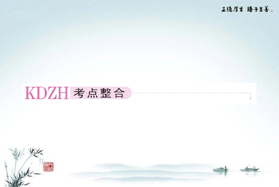 【冲刺高考】2013届高三生物二轮专项复习-专题六-第2讲-植物激素调节课件-新人教版_第2页